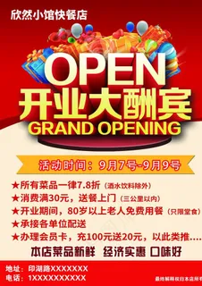 开业大酬宾 单页图片