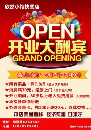 开业大酬宾 单页图片