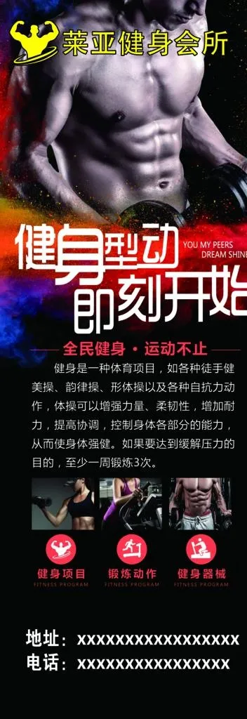 健身展架图片(3543X9449(DPI:150))psd模版下载