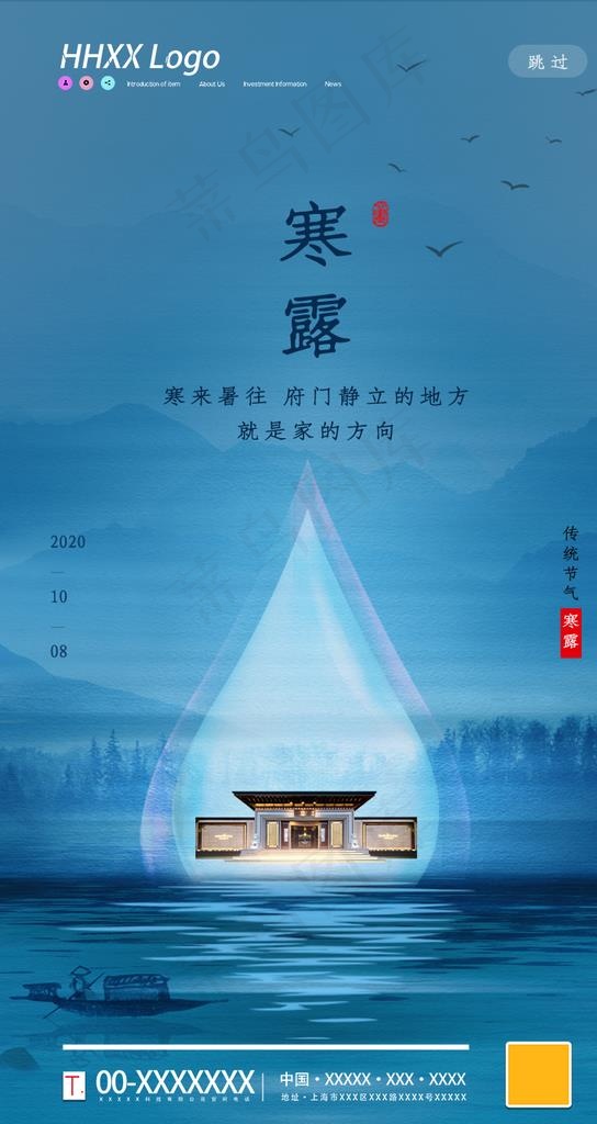 寒露图片(750X1334(DPI:150))psd模版下载