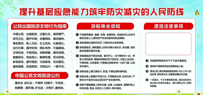 文明旅游图片(9071X4535(DPI:96))psd模版下载