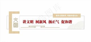 讲文明 树新风图片