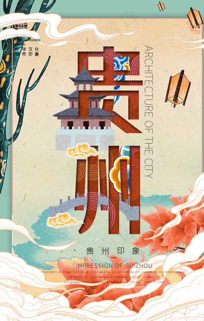 城市 贵州图片
