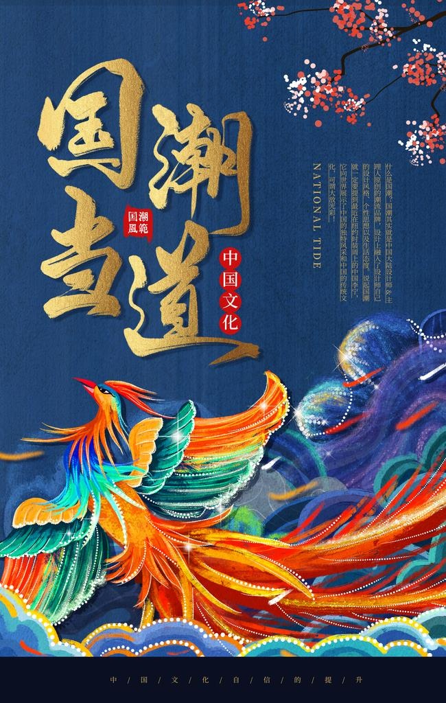国潮图片