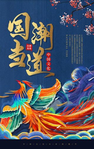 国潮图片