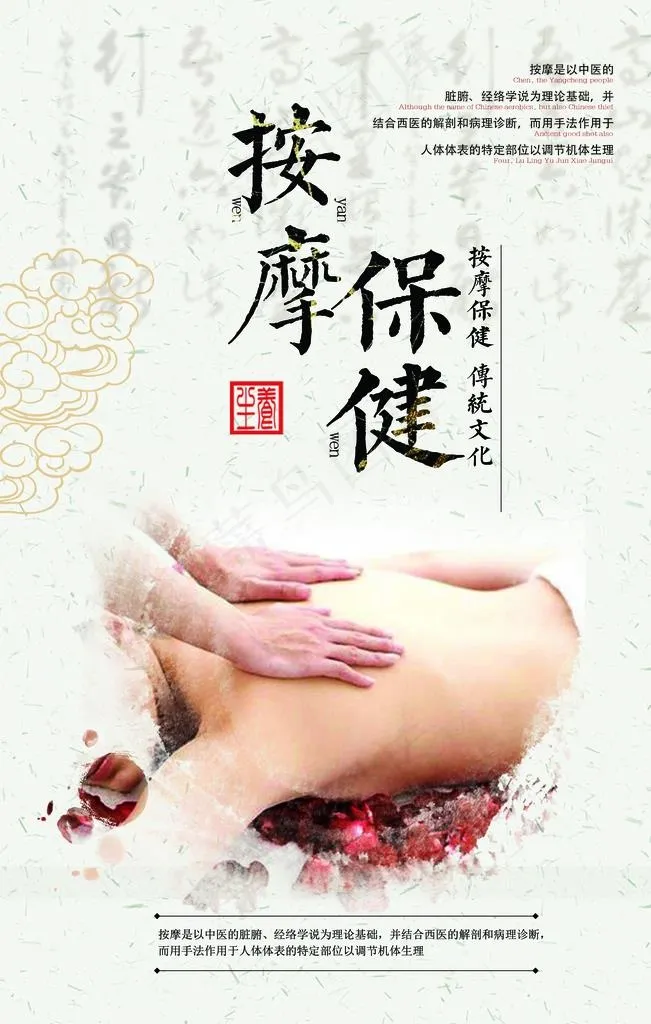 按摩保健宣传活动海报素材图片(3543X5315(DPI:150))psd模版下载