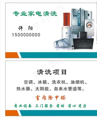家电清洗名片图片