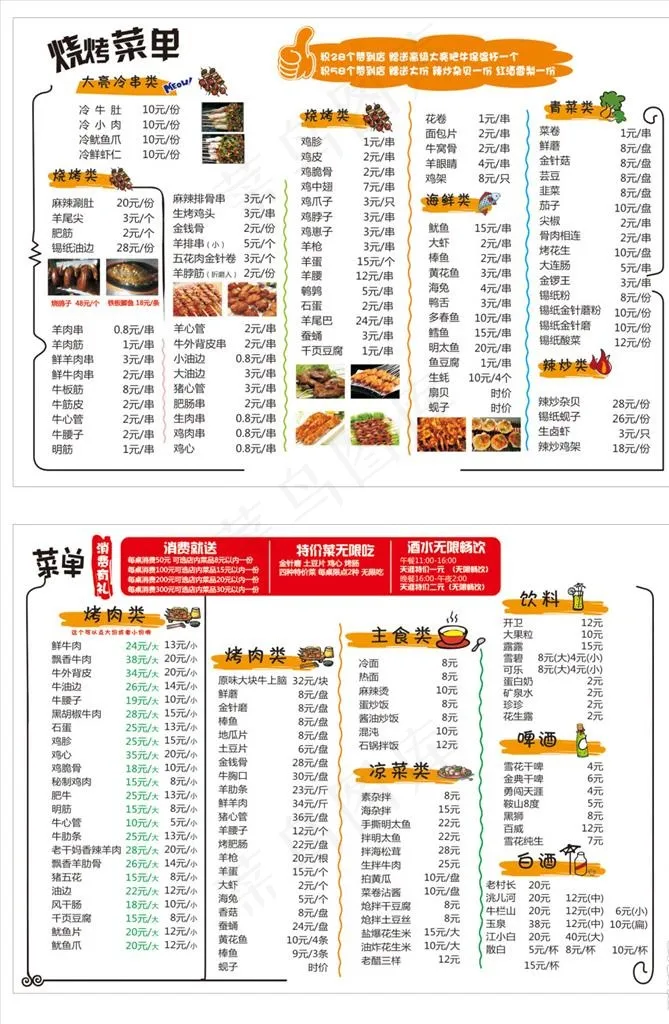 烧烤菜单图片(420X297)cdr矢量模版下载
