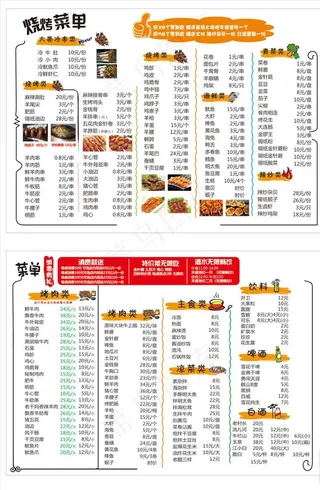 烧烤菜单图片