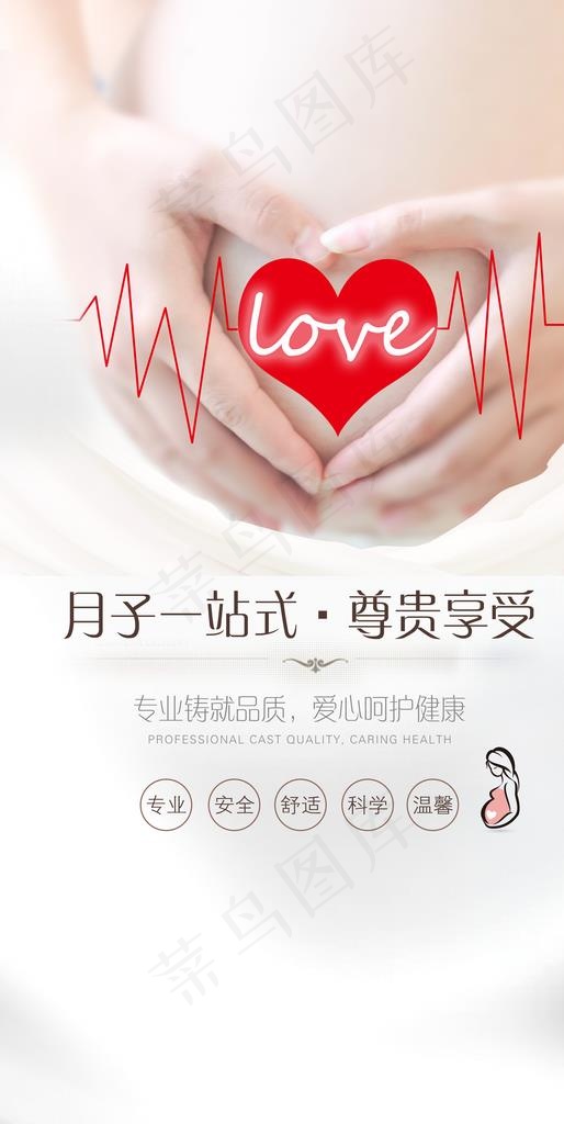 月子中心图片(3000X5622(DPI:300))psd模版下载