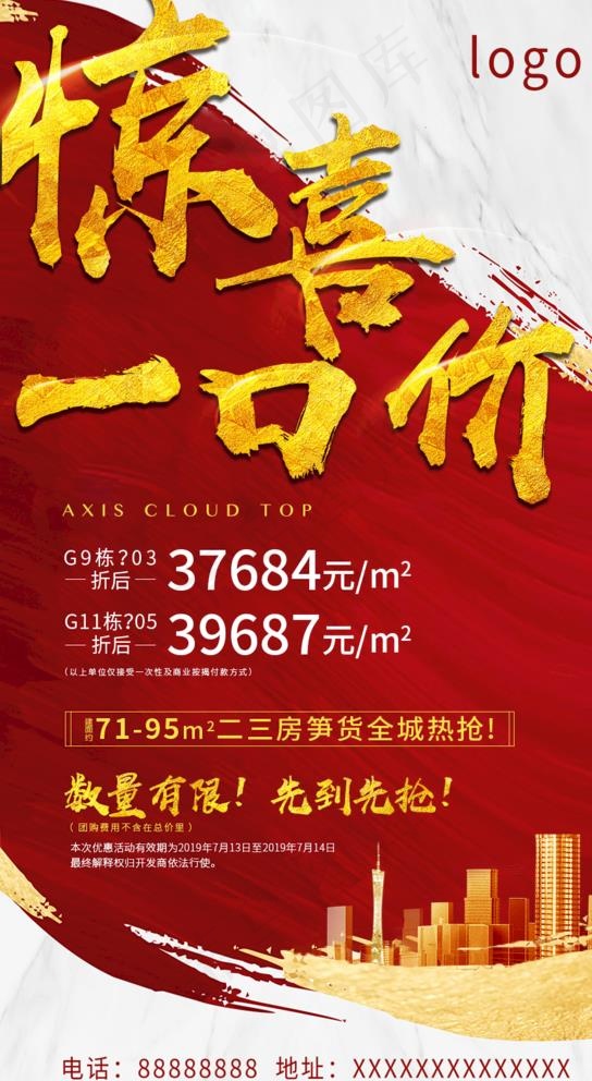 红色刷屏图片(914X1625(DPI:100))psd模版下载