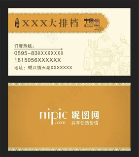 大排档名片图片 大排档名片图片