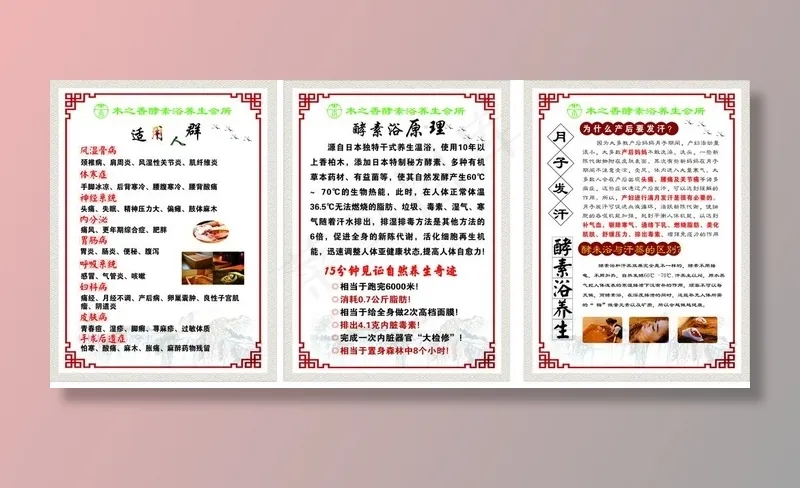酵素浴展板图片cdr矢量模版下载