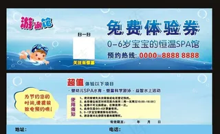 游泳馆免费体验券图片