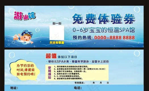 游泳馆免费体验券图片 游泳馆免费体验券图片