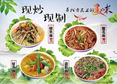 鳝鱼面 财鱼面 腰花面 猪肝面图片