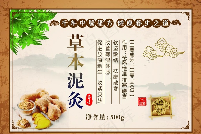 草本泥灸图片(2362X1654(DPI:600))psd模版下载