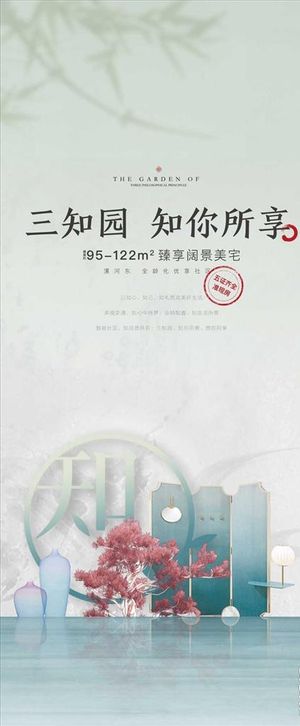新中式地产海报图片