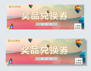 奖品兑换券图片