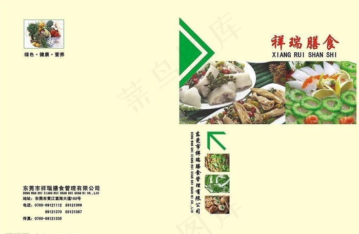 膳食画册图片cdr矢量模版下载