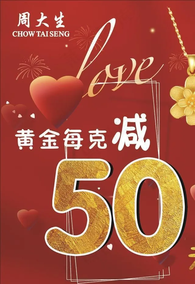 周大生水牌图片(297X210)cdr矢量模版下载