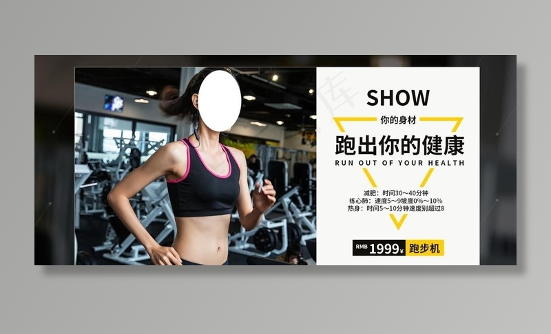 跑步机跑出你的健康图片(1920X900(DPI:72))psd模版下载