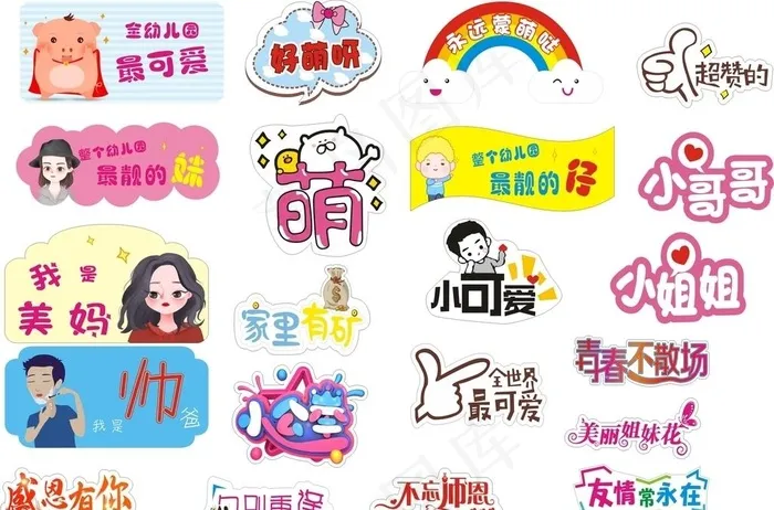 拍照牌  幼儿园拍照牌图片cdr矢量模版下载