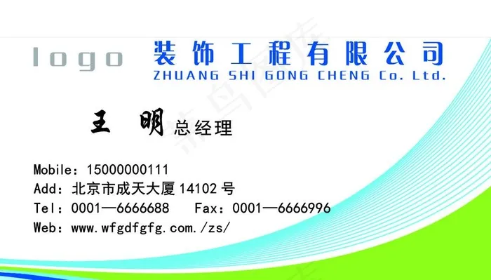装饰工程公司名片图片psd模版下载