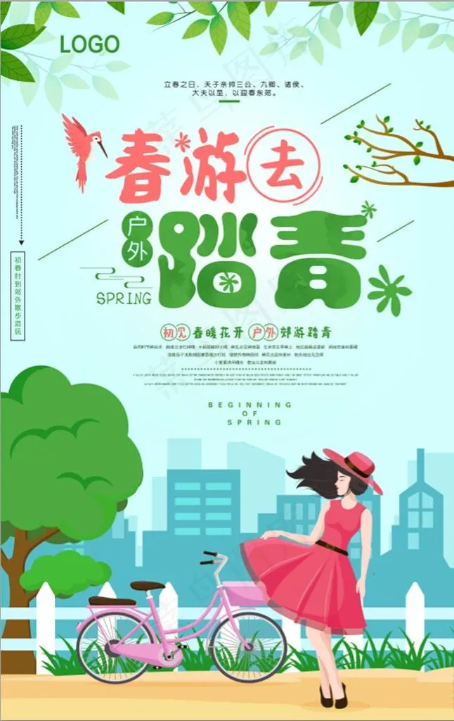 卡通唯美春游去踏青旅游海报图片