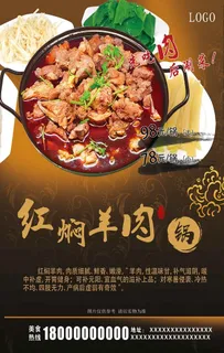 红焖羊肉锅图片 红焖羊肉锅图片