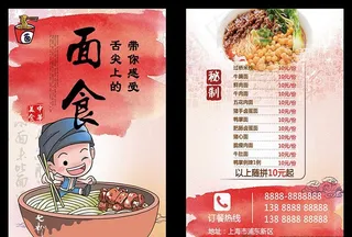 红色面馆面条面食开业图片