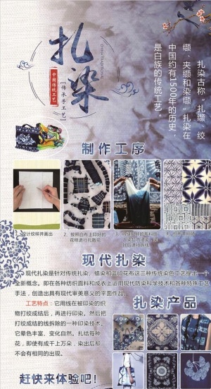 白族扎染图片