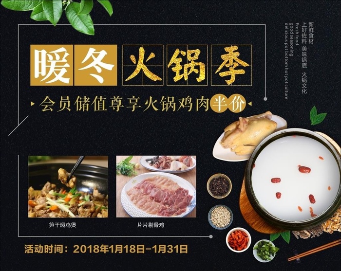 火锅季  土鸡火锅图片cdr矢量模版下载