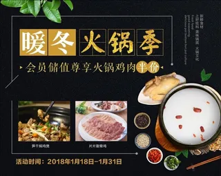 火锅季  土鸡火锅图片