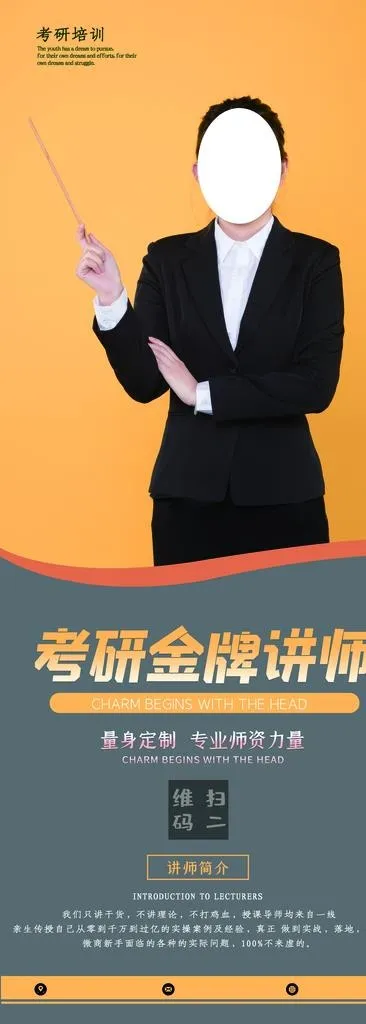 金牌讲师图片(4134X10630(DPI:150))psd模版下载