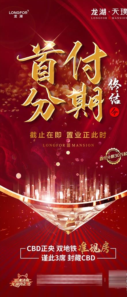 房地产红金钻石海报图片(1080X2340(DPI:72))psd模版下载