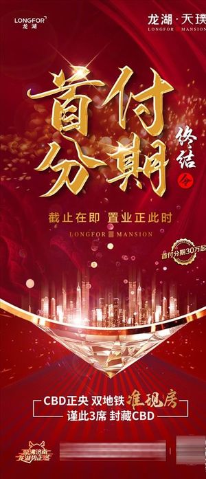 房地产红金钻石海报图片