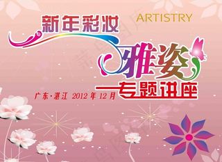 雅姿新年彩妆专题讲座图片