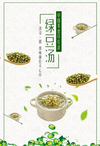绿豆汤图片
