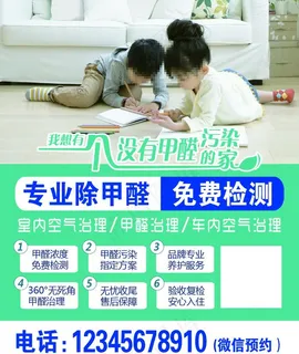 除甲醛图片