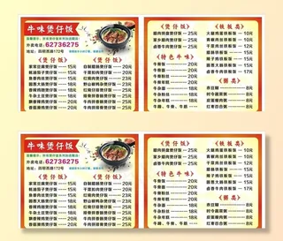 牛味煲仔饭外卖卡图片