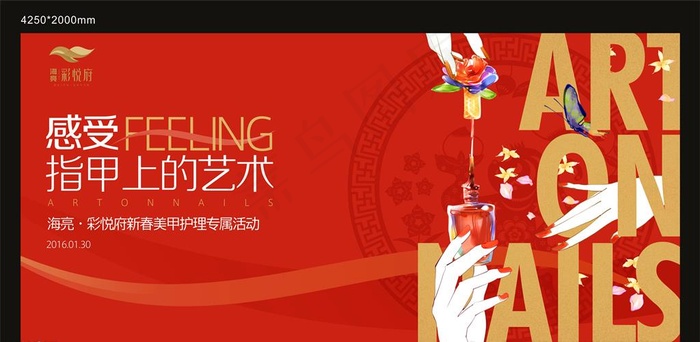 地产美甲创意活动图片