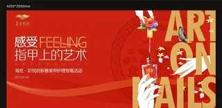 地产美甲创意活动图片