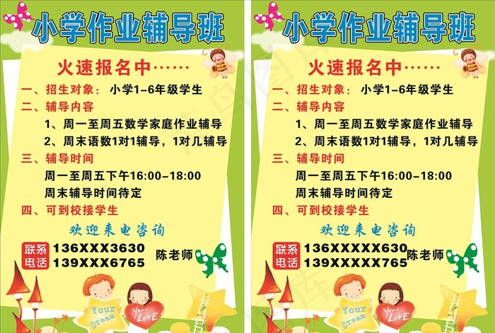 小学作业辅导班图片cdr矢量模版下载