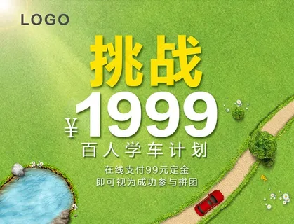 学车 驾校 广告 网页 电商图片