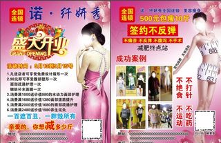 减肥盛大开业宣传单图片