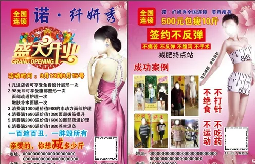 减肥盛大开业宣传单图片 减肥盛大开业宣传单图片
