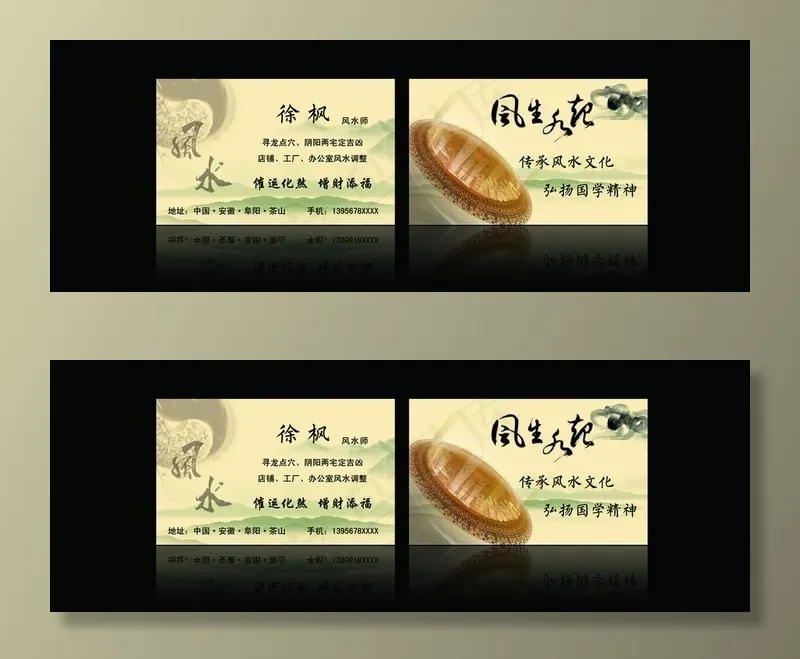 风水师名片图片psd模版下载