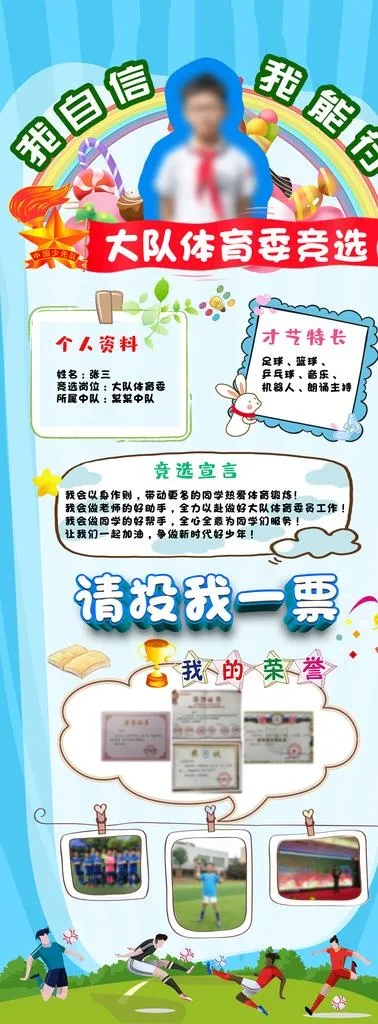大队委竞选易拉宝图片(4724X11811(DPI:150))psd模版下载