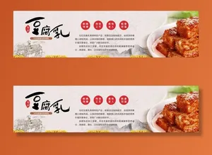 豆腐乳图片